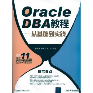 Oracle DBA教程:从基础到实践(附DVD-ROM光盘1张)