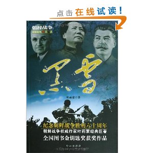 叶雨蒙朝鲜战争文集(套装共6册)(买六送一)