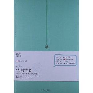 99封情书:男生版