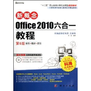 ʮ塱ְҵӦ͹滮̲:¸-Office 2010һ̳(6)