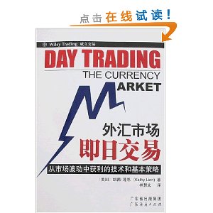 外汇市场即日交易