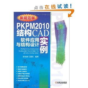 PKPM2010ṹCADӦṹʵ