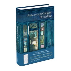 莎士比亚书店
