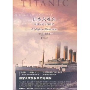 此夜永难忘:泰坦尼克号沉没记