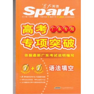 星火英语spark 高考专项突破 语法填空 广东专用 最新版 赠答案解析