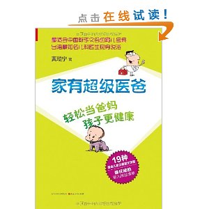 家有超级医爸