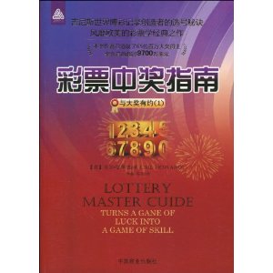 彩票中奖指南(与大奖有约1)