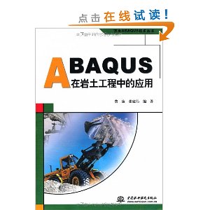 ABAQUSеӦ