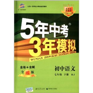 һ߿ѧ(2014)¿α½̲ġ5п3ģ:(7꼶²)(RJ)(ȫ)