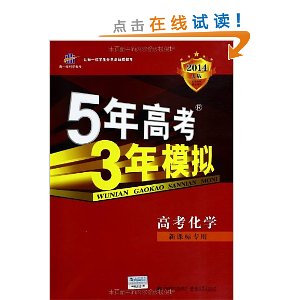 һ߿ѧ?5߿3ģ:߿ѧ(¿αר)(2014A)