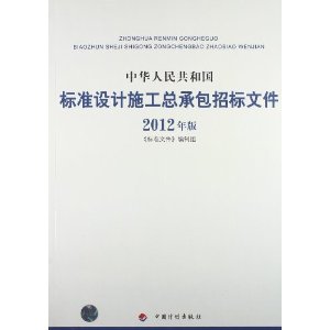 �л����񹲺͹���׼���ʩ���ܳа��б��ļ�(2012���)