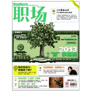职场(2013年2+3月合刊)