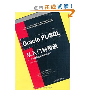 Oracle PL/SQLŵͨ()