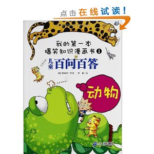 �ҵĵ�һ����Ц֪ʶ������(1-20)(��װ��20��)