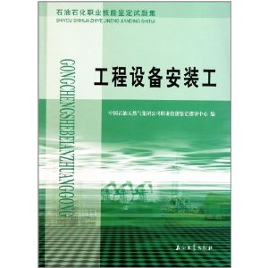 ʯʯְҵܼ⼯:豸װ