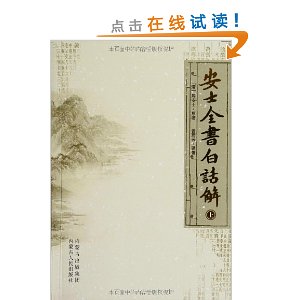 安士全书白话解(套装上下册)