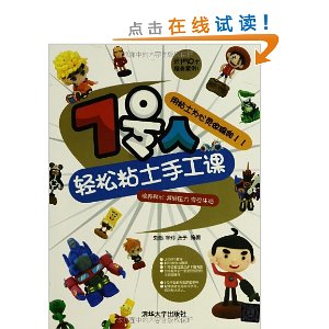 7号人轻松粘土手工课