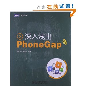ͼԭ:ǳPhoneGap