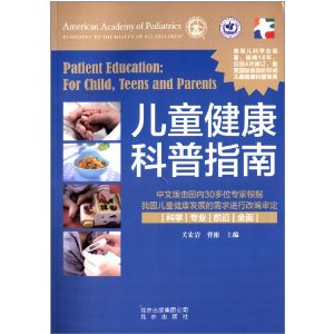 儿童健康科普指南