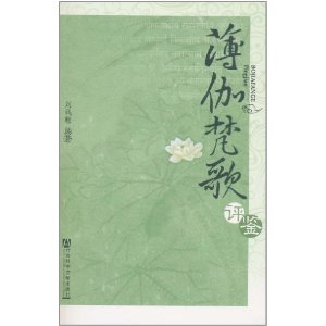 薄伽梵歌评鉴
