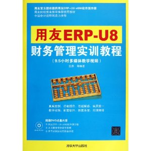 ERP-U8ʵѵ̳(DVD-ROM1)