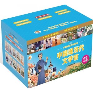 世界经典文学名著博览?中国现当代文学馆(青少年版)(套装共10册)