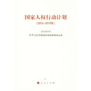 ������Ȩ�ж��ƻ�(2012-2015��)