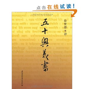 五十奥义书(修订本)