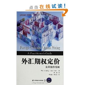 外汇期权定价:实际操作指南