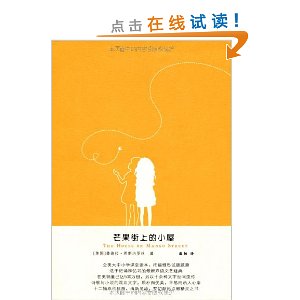 芒果街上的小屋(附送精美记事本)