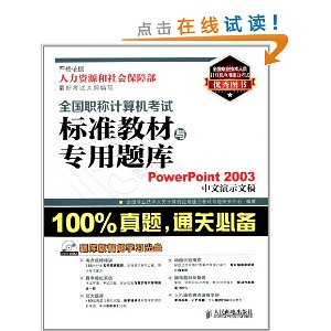 ȫְƼԱ׼̲ר:PowerPoint 2003ʾĸ()