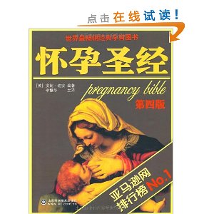 怀孕圣经(第4版)