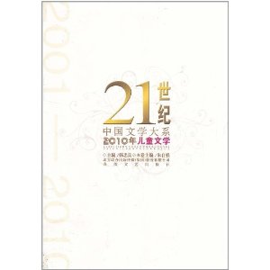 21йѧϵ:2010ͯѧ