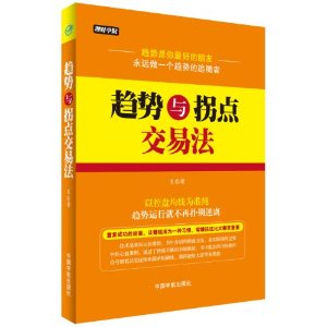 理财学院·趋势与拐点交易法