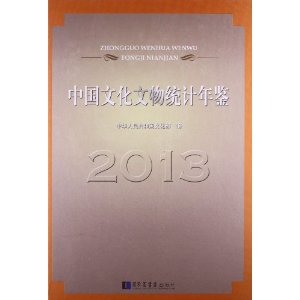 �й��Ļ�����ͳ�����(2013)