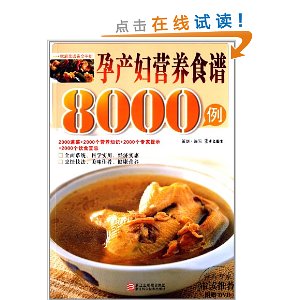 孕产妇营养食谱8000例(附DVD光盘1张)