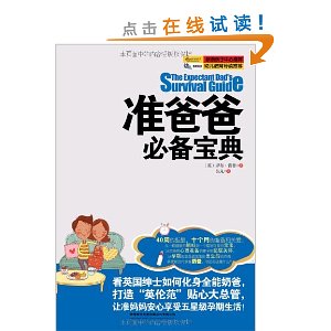 准爸爸必备宝典