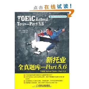 国际交流英语考试标准版?新托业全真题库:Part5?6