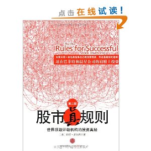 股市真规则