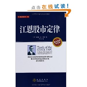 江恩股市定律(中文版)