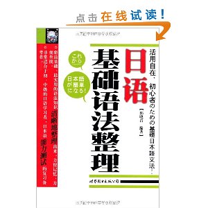 日语基础语法整理