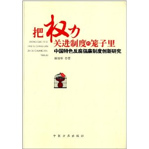 ��Ȩ���ؽ��ƶȵ�������:�й���ɫ���������ƶȴ����о�