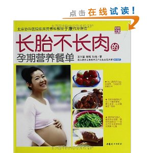 长胎不长肉的孕期营养餐单