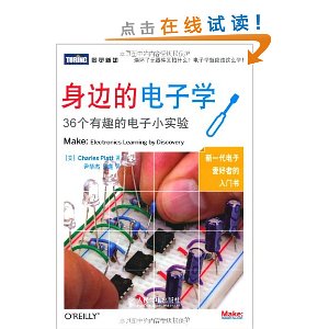 身边的电子学:36个有趣的电子小实验