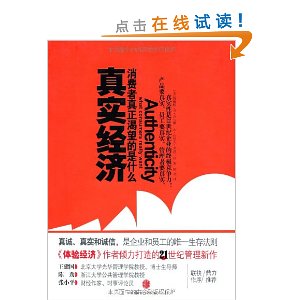 真实经济:消费者真正渴望的是什么