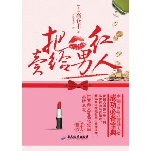 把口红卖给男人