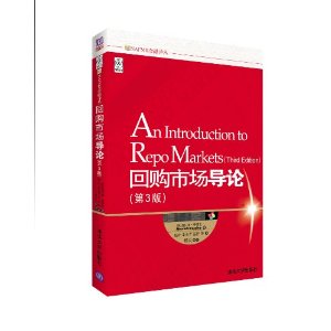 回购市场导论(第3版)