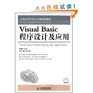 21͸ߵѧУ滮̲?Уϵ:Visual BasicƼӦ