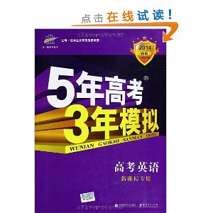 һ߿ѧ?5߿3ģ:߿Ӣ(¿αר)(2014?B)