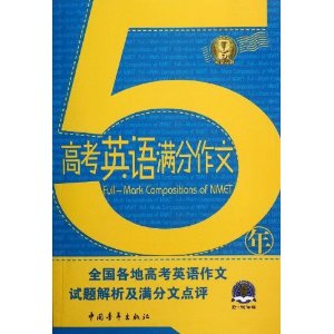 5年高考英语满分作文